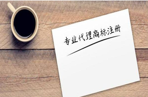 商標(biāo)注冊(cè)公司有哪些？