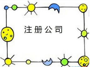 虹橋注冊(cè)公司，選擇廣告公司注冊(cè)需要什么條件？