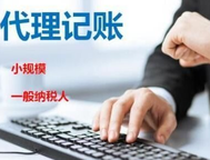 為什么代理記賬公司價(jià)格差異這么大？