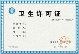 衛(wèi)生許可證辦理要多久？