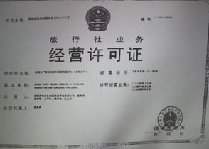 經(jīng)營(yíng)許可證是什么意思？