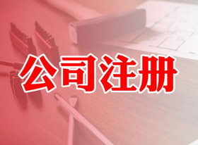 股份公司注冊資本什么意思？最低限額多少？