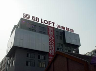 運動LOFT-Y街區(qū)·德必易園怎么樣？