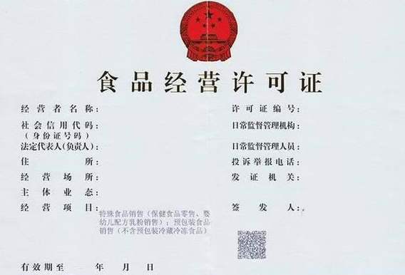 上海食品經(jīng)營許可證辦理流程需要多久？
