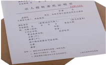 授權(quán)委托書格式大概怎么寫？包含什么權(quán)限？