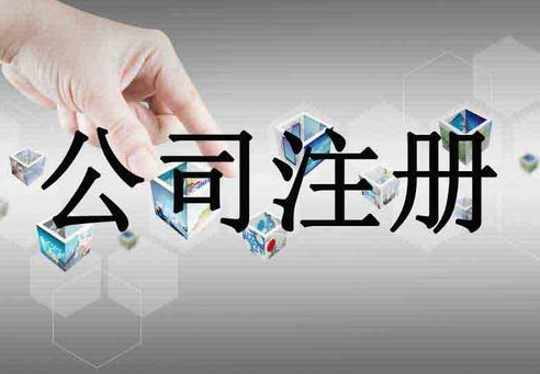分公司注冊(cè)費(fèi)用及流程！