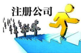 上海注冊(cè)公司拿到營業(yè)執(zhí)照還需要辦理些什么？