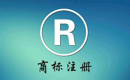 商標注冊重要性以及有哪些好處？