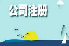 上海公司注冊(cè)地址要求都是怎樣的？