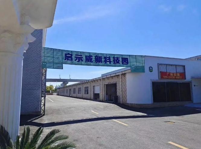 上海啟示威新科創(chuàng)園：一站式創(chuàng)新服務(wù)平臺，賦能企業(yè)未來