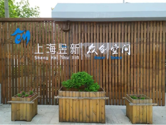 上海崇明區(qū)企業(yè)創(chuàng)業(yè)孵化器，眾創(chuàng)空間匯總！