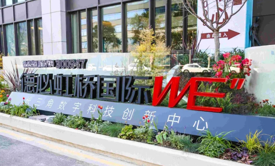 德必虹橋國際WE：24小時VRV空調(diào)+100人路演廳，重新定義高效辦公