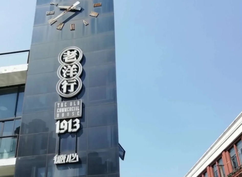 上海德必老洋行 1913 招租：百年建筑 + 文創(chuàng)生態(tài)，北外灘核心區(qū)辦公首選